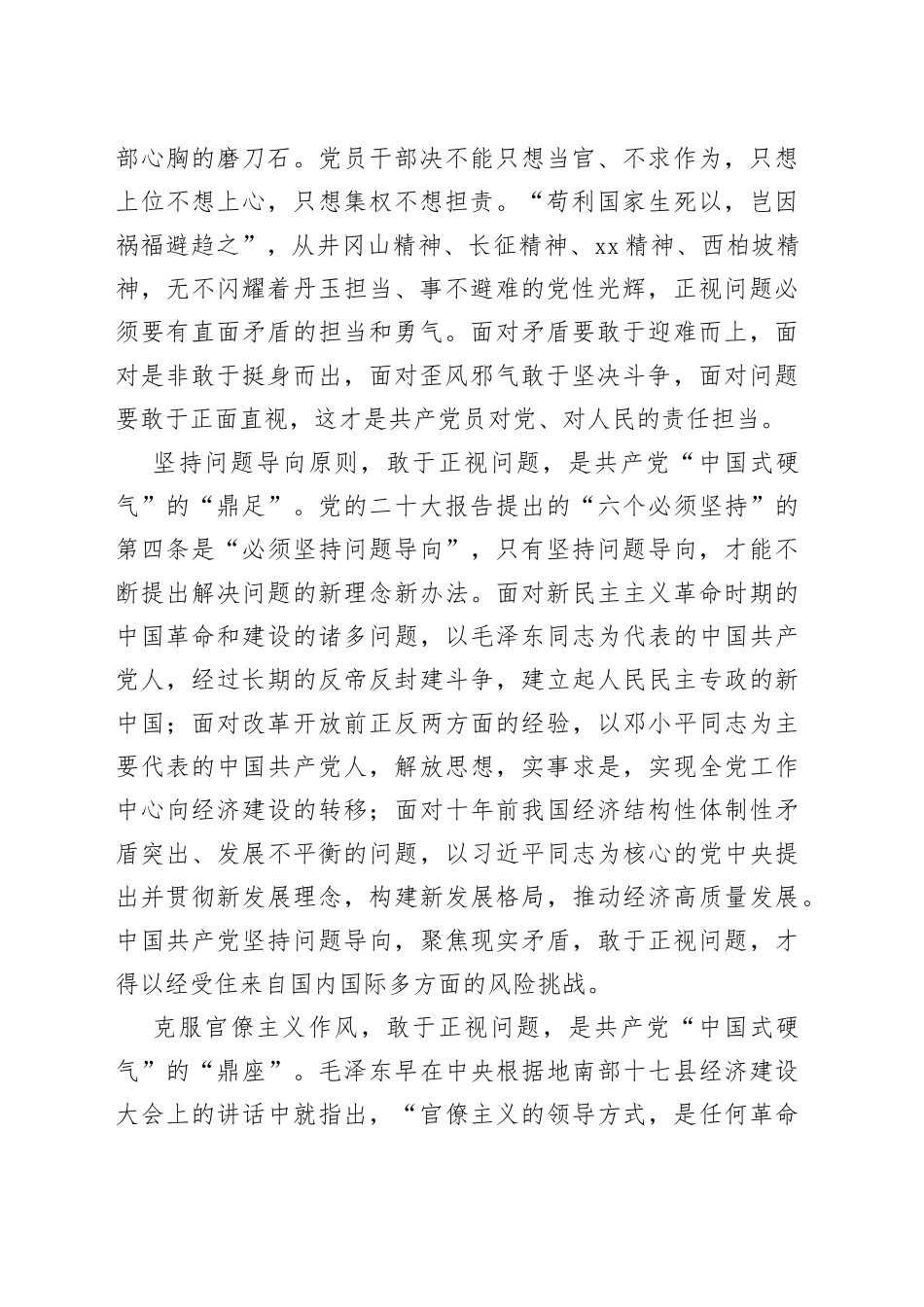 何谓“中国式硬气”：正视问题才能解决问题_第2页