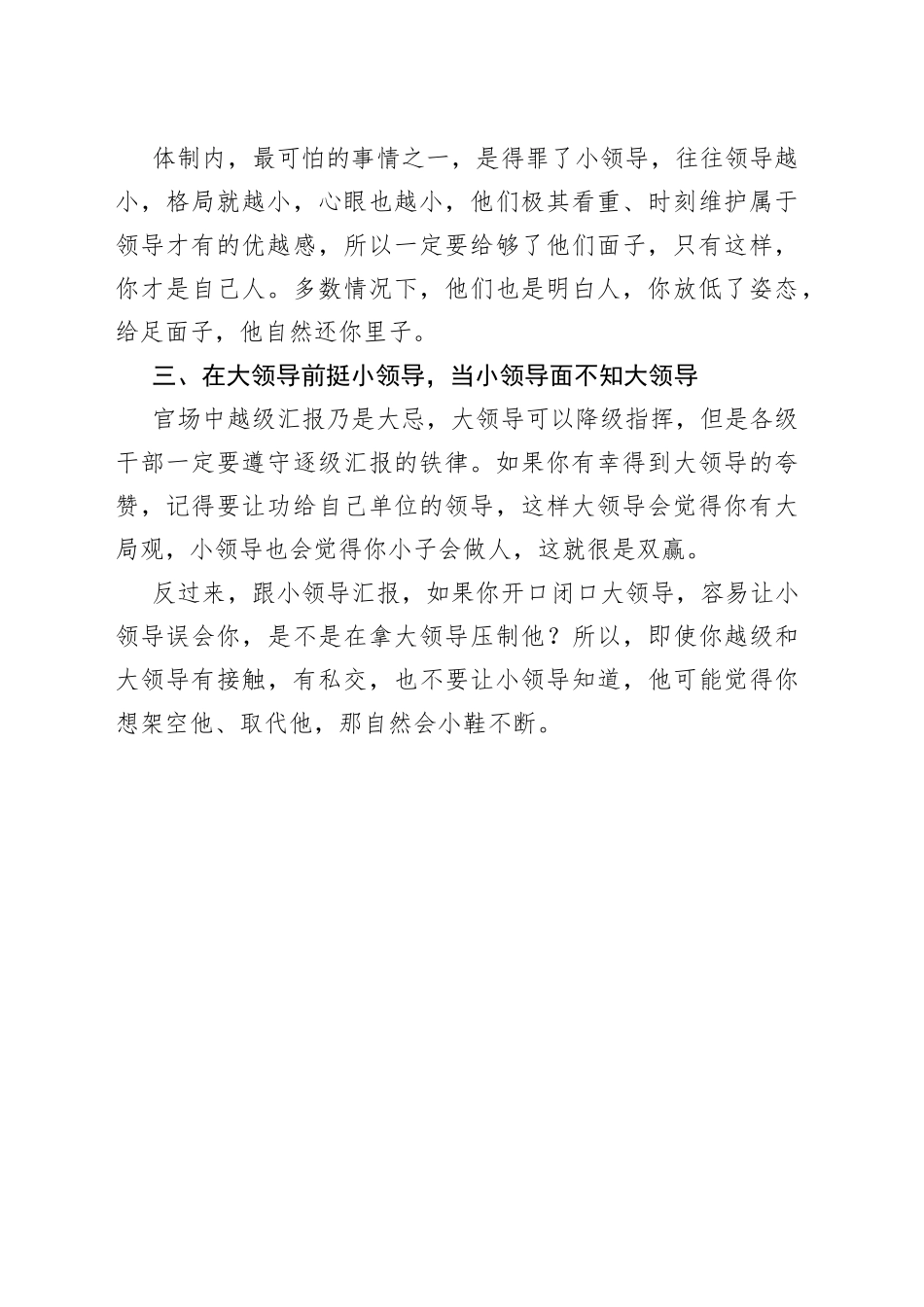 和领导打交道要遵守的三个小技巧_第2页