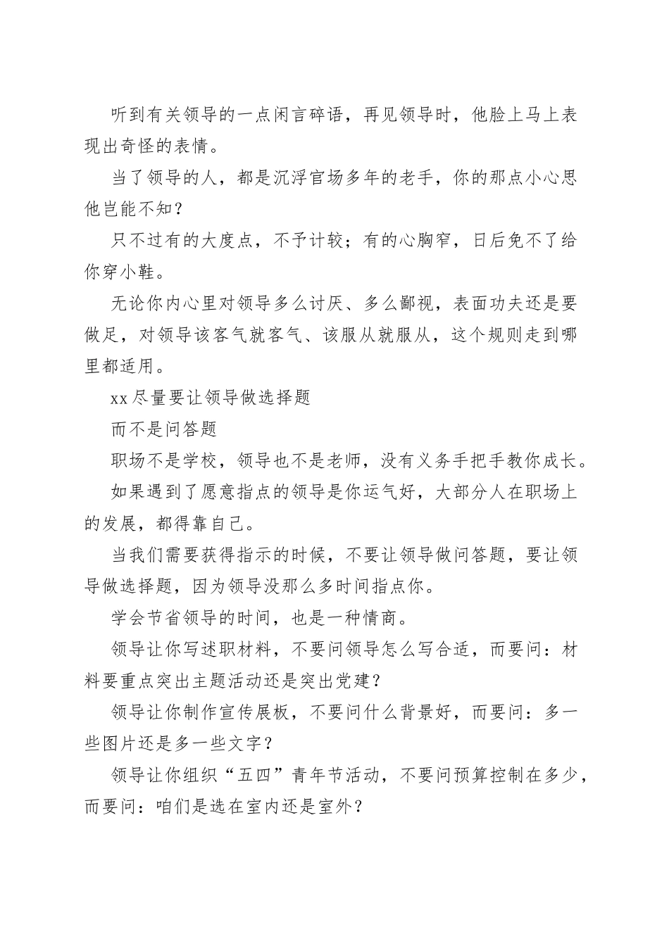 和领导相处，做好这几点，比请客送礼、拍马屁强的多_第2页