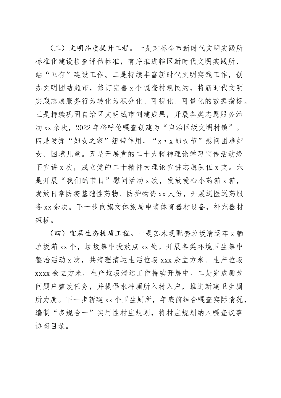 和美乡村建设三年行动工作开展情况报告_第2页