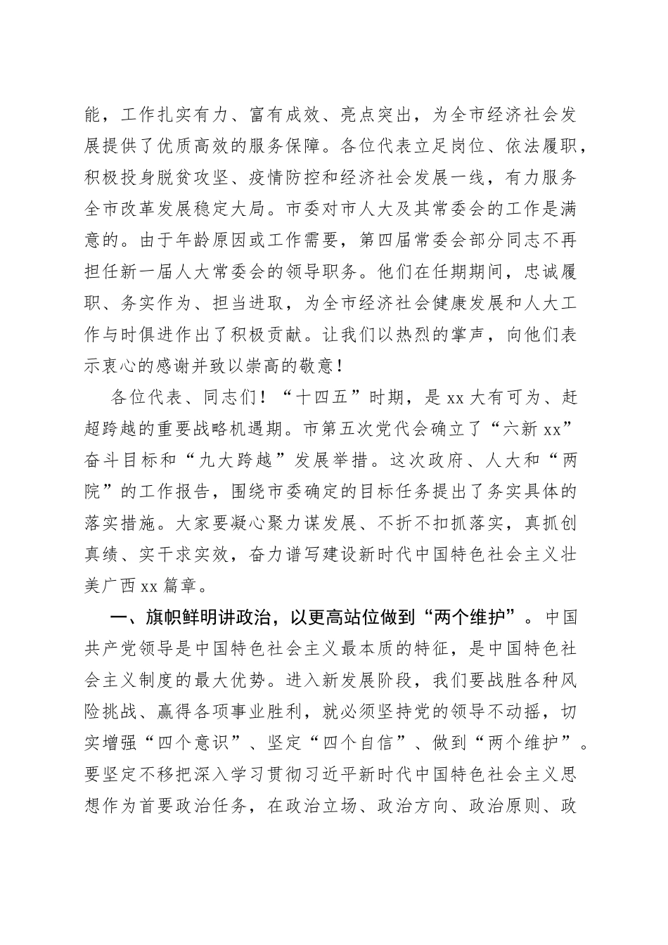 河池市委书记秦春成：在市第五届人民代表大会第一次会议闭幕会上的讲话_第2页