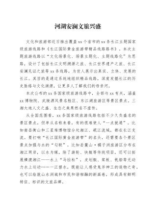 河湖安澜 文旅兴盛