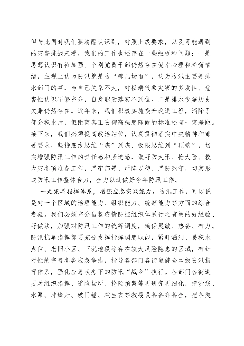 河湖长制工作领导小组会议暨防汛抗旱工作会议讲话_第2页