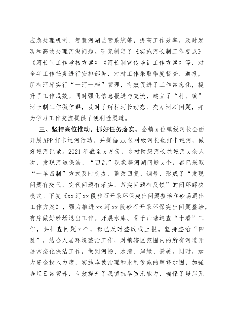 河长制工作述职报告_第2页