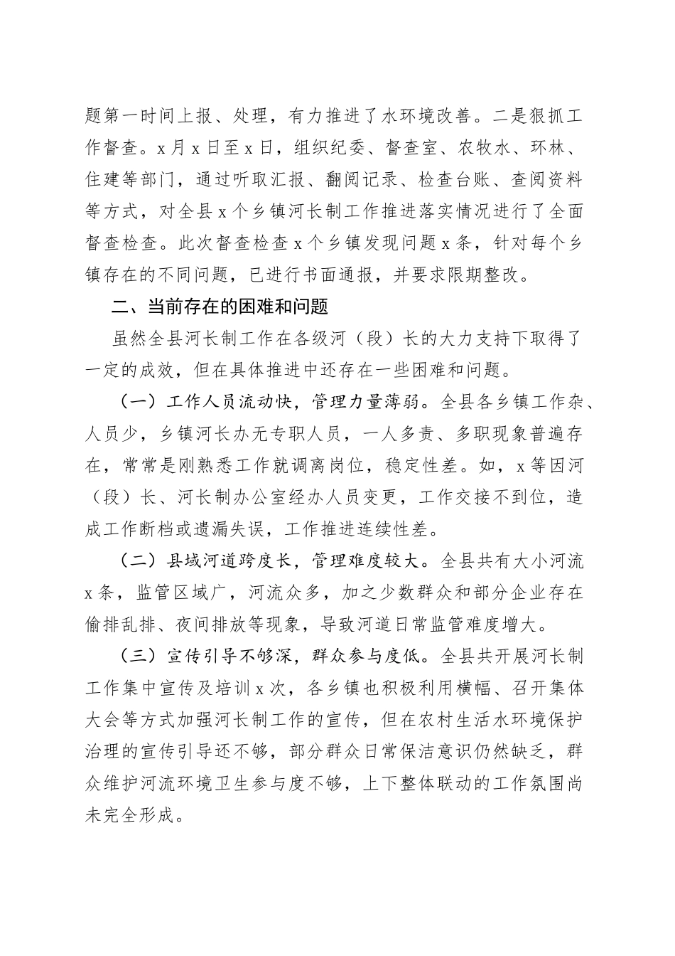 河长制工作推进情况汇报2篇_第2页