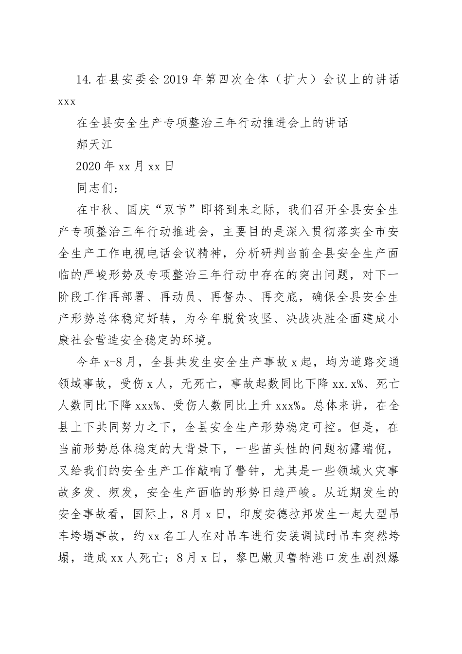 贺兰县长郝天江讲话文章合集（14篇）_第2页