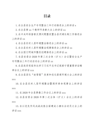 贺兰县长郝天江讲话文章合集（14篇）