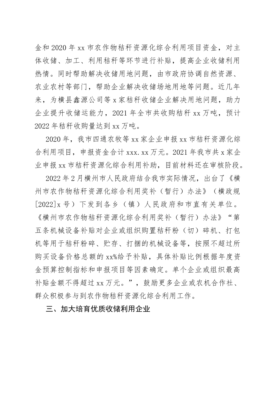 横农局复〔2022〕20号市一届人大二次会议第28号代表建议的答复_第2页