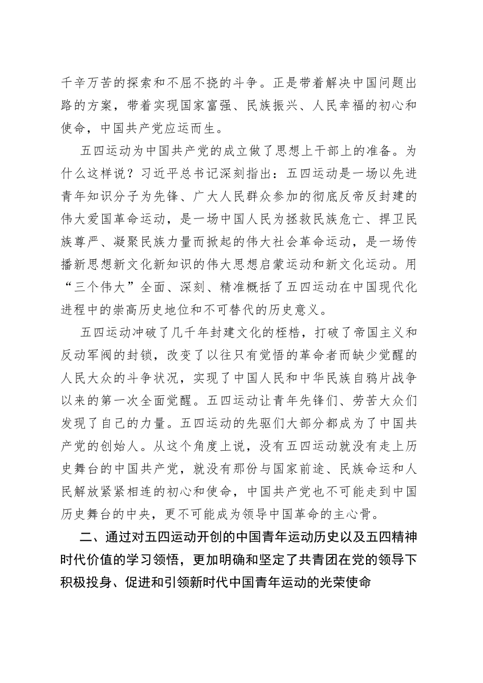 弘扬五四精神研讨发言_第2页