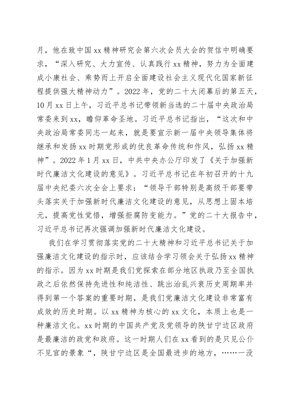 弘扬延安精神传承廉政文化党课讲稿廉洁_第2页