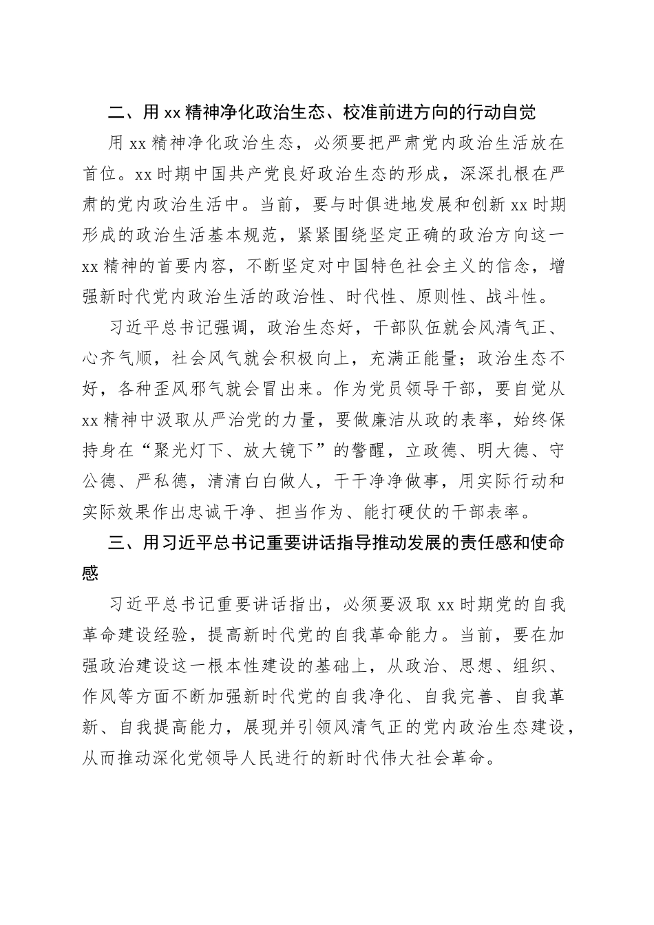 弘扬延安精神树立政治信仰_第2页