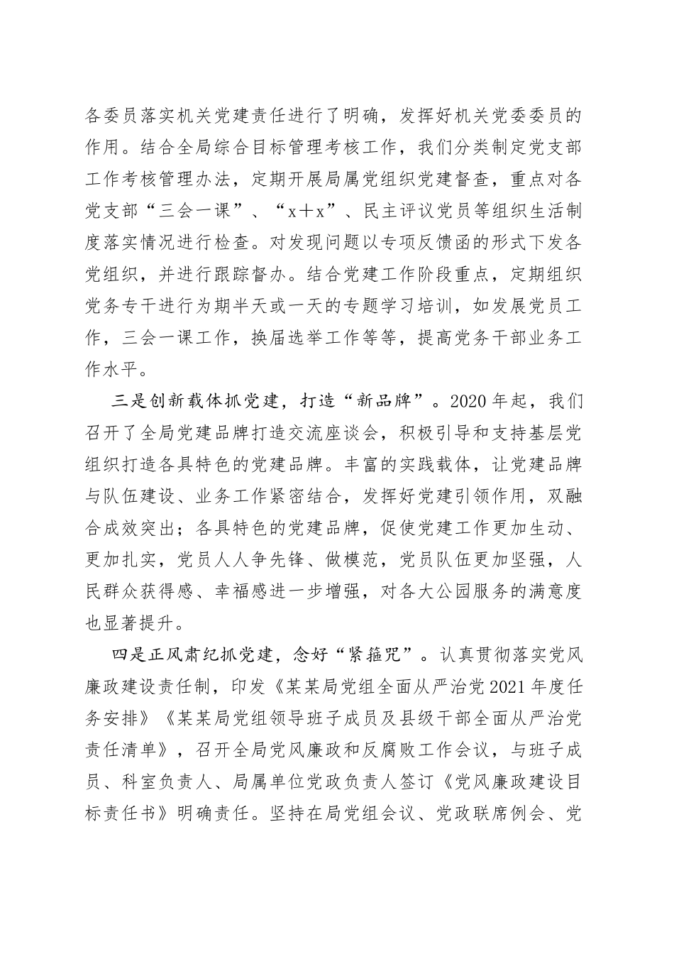 红色党建引领绿色发展_第2页