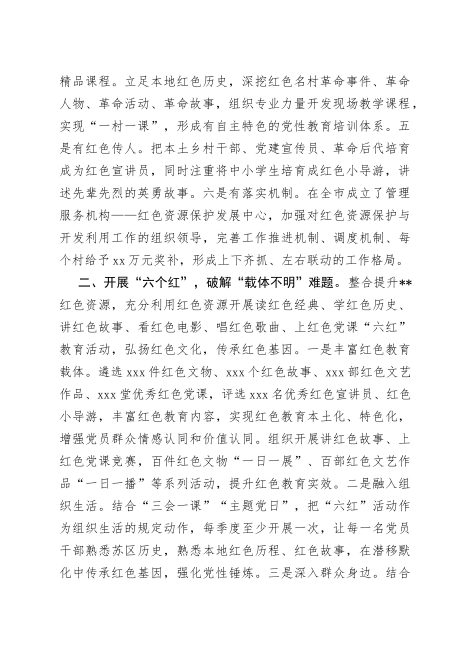 红色基因传承创新示范区建设工作汇报_第2页