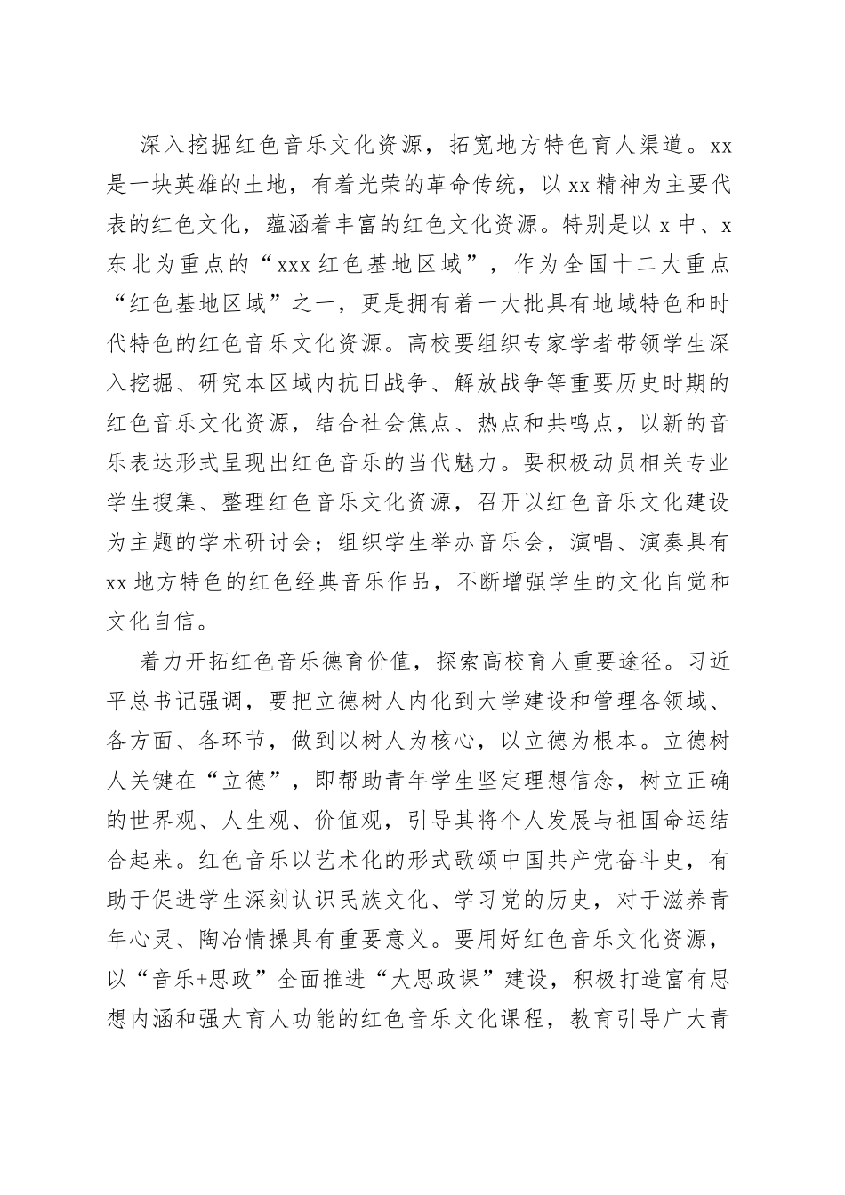 红色文化主题党课讲稿合集（9篇）_第2页