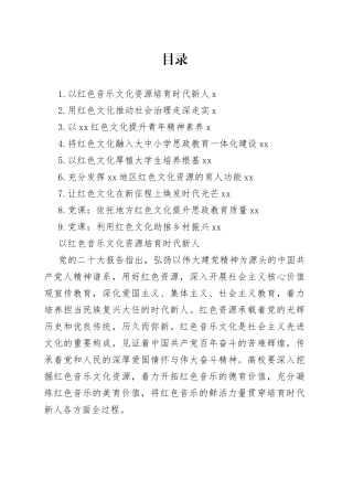 红色文化主题党课讲稿合集（10篇）