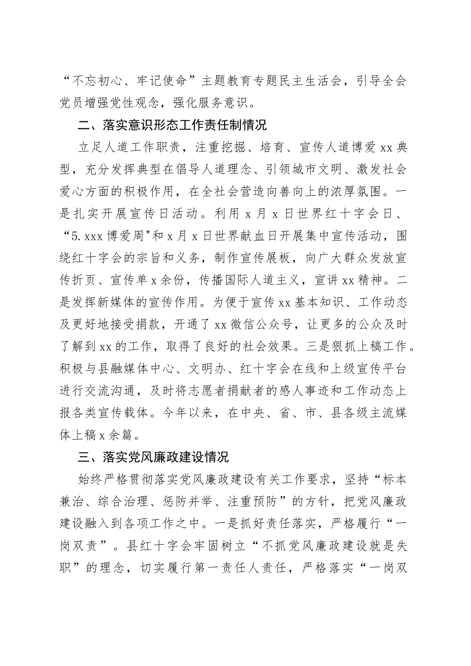 红十字会领导班子工作总结_第2页