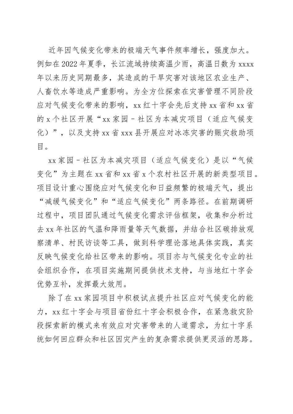 红十字会在内地推广灾害管理项目综述（范文）_第2页