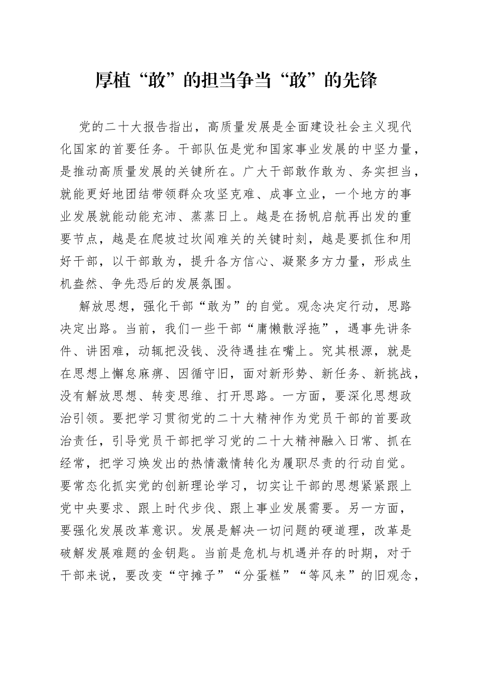 厚植“敢”的担当 争当“敢”的先锋_第1页