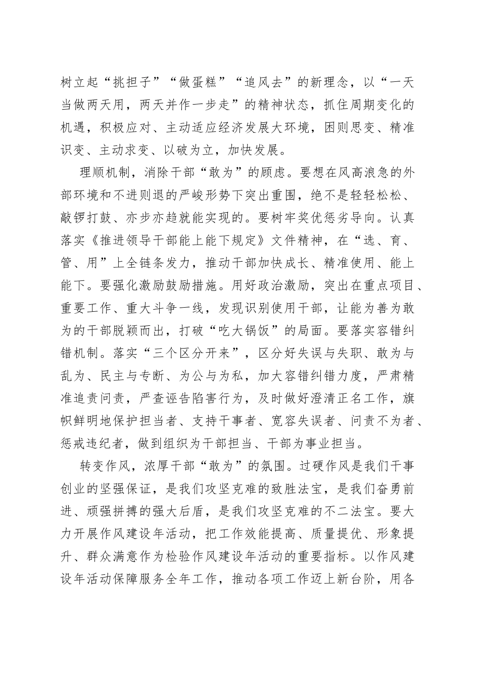 厚植“敢”的担当 争当“敢”的先锋_第2页