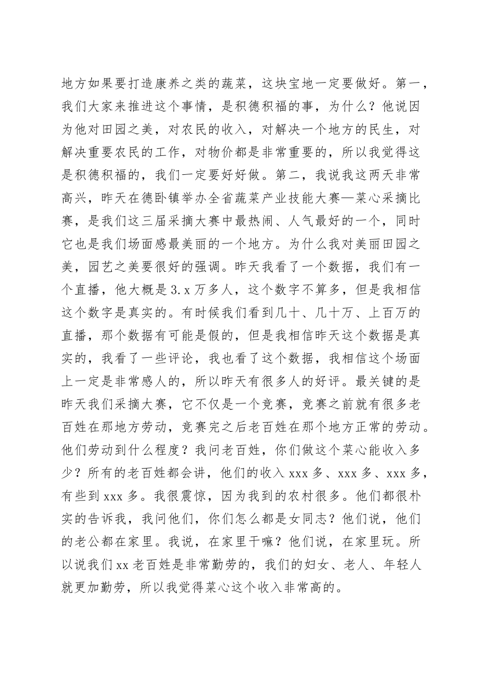 胡继承同志：在黔西南州蔬菜产业招商引资推介会上的致辞_第2页