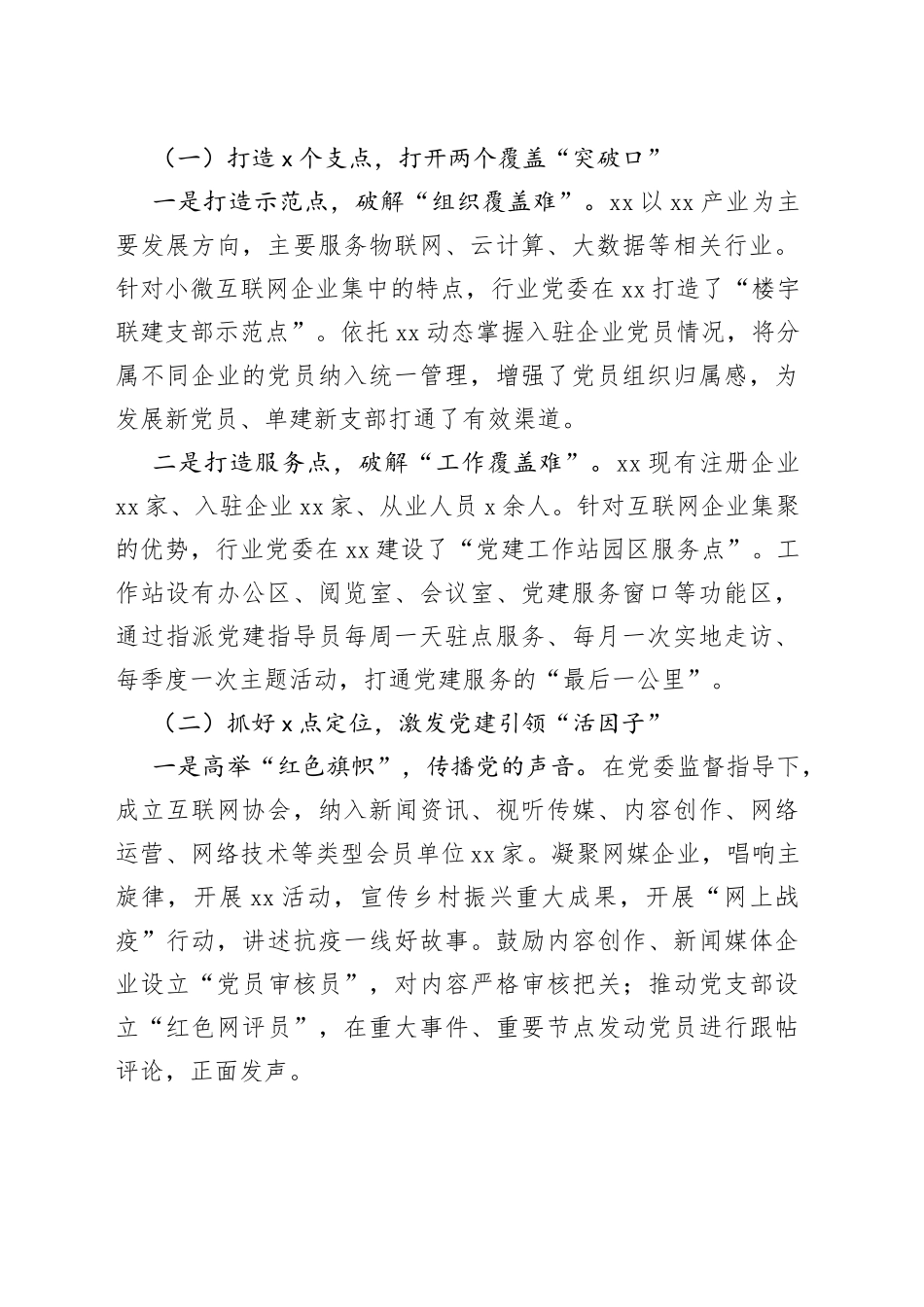 互联网企业党建工作经验交流材料_第2页