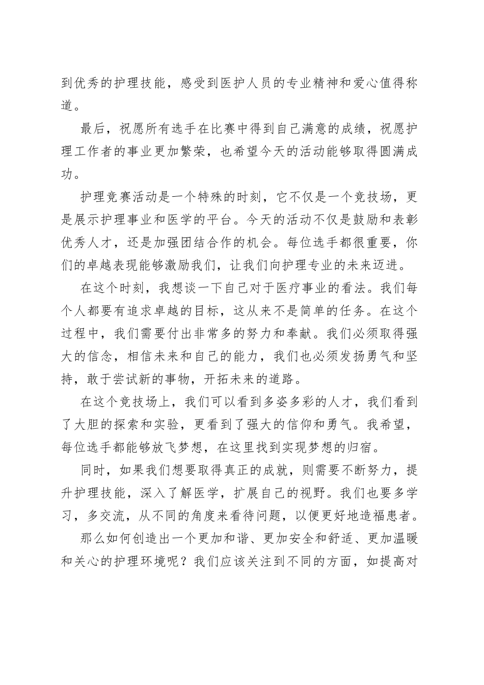 护理竞赛活动领导致辞_第2页