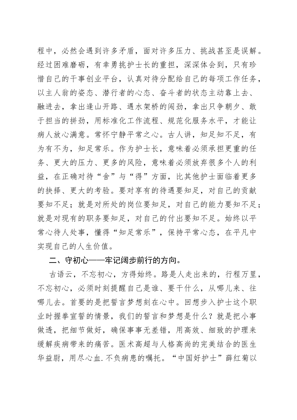 护士长悟初心守初心践初心心得体会_第2页