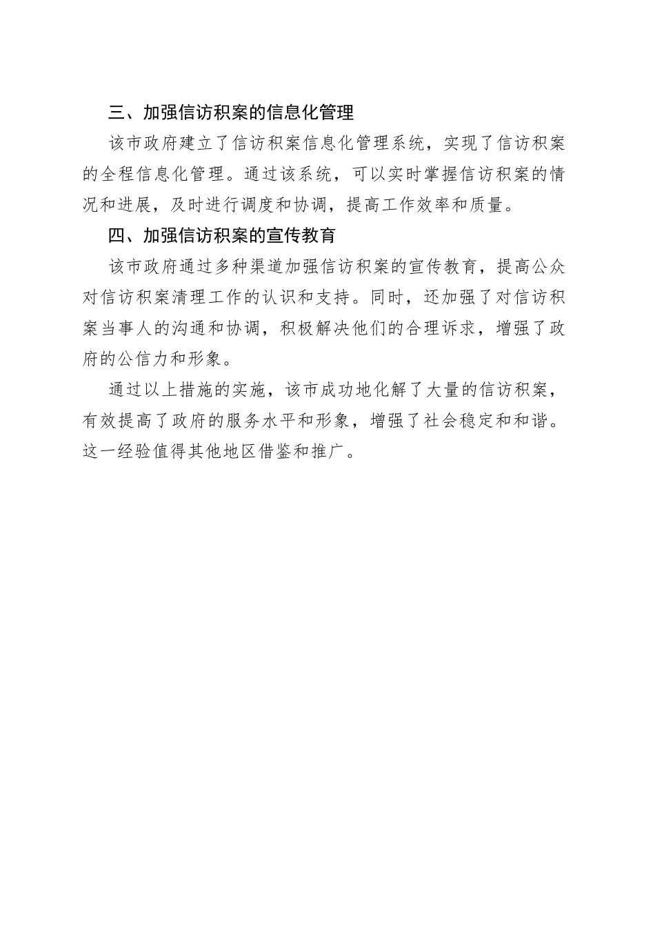 化解信访积案典型案例_第2页