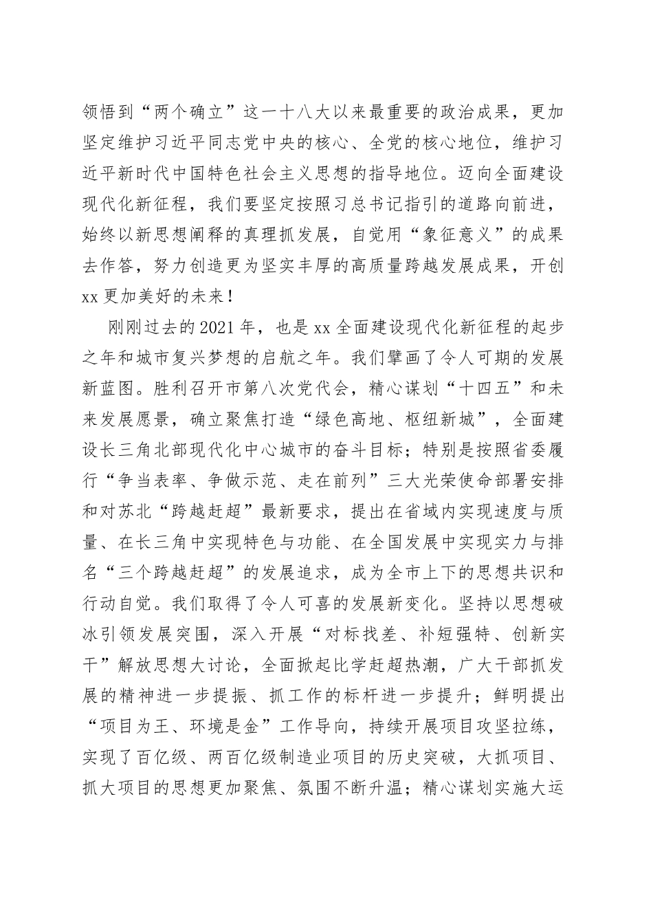 淮安市委书记陈之常在政协淮安市第九届委员会第一次会议上的讲话_第2页