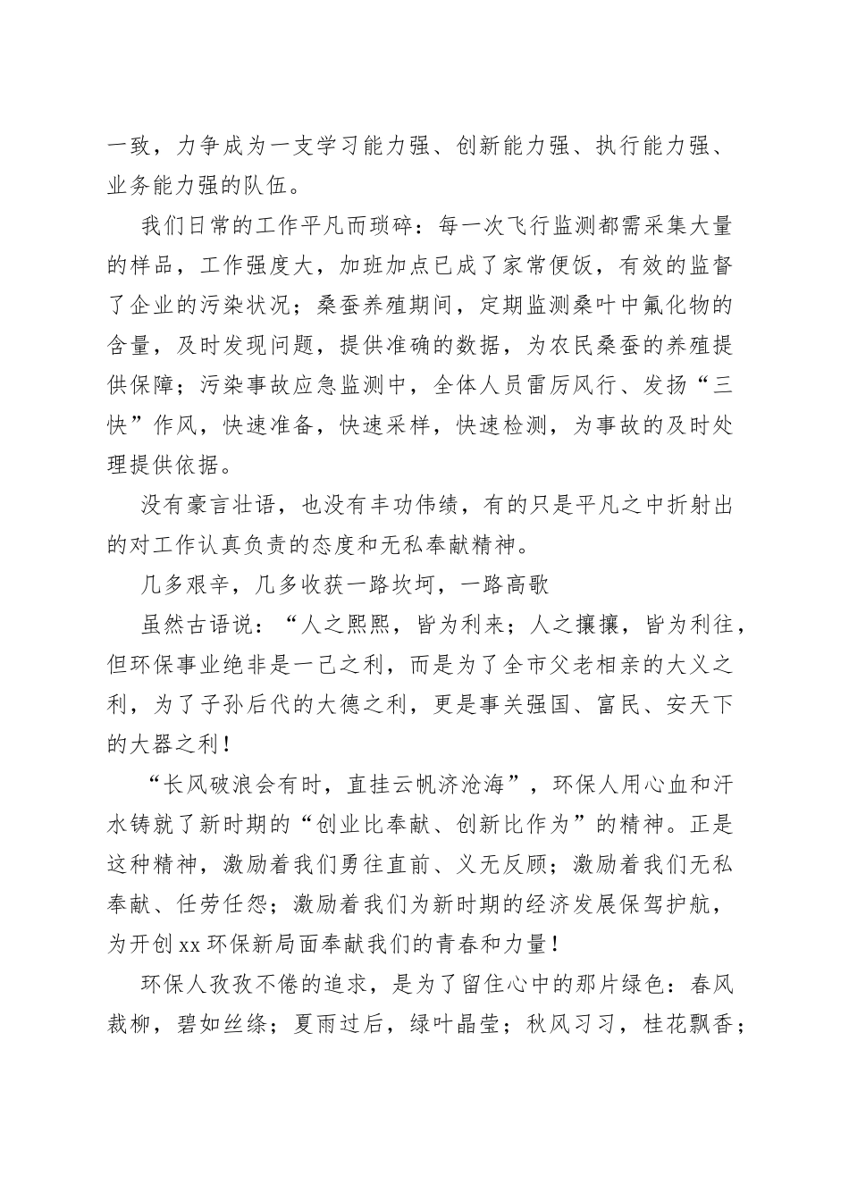 环保工作者演讲_第2页