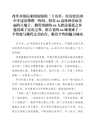 环保工作者演讲