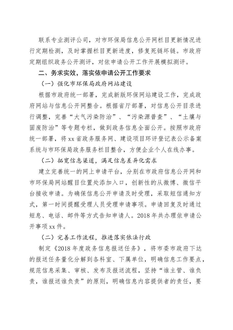 环保局政务公开工作总结_第2页