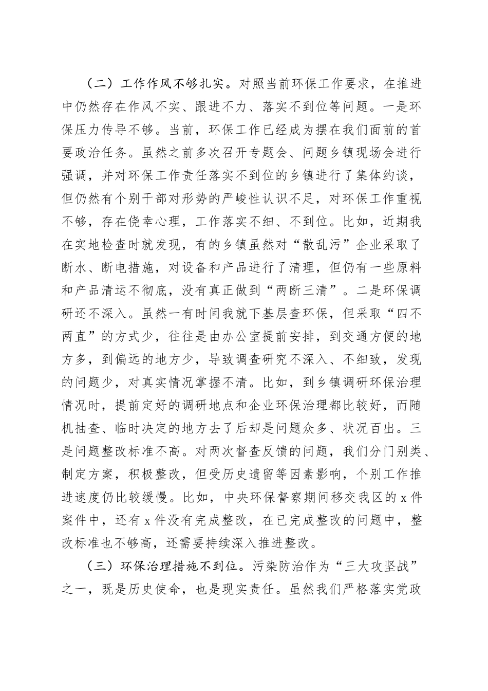 环保专题民主生活会个人对照检查材料_第2页