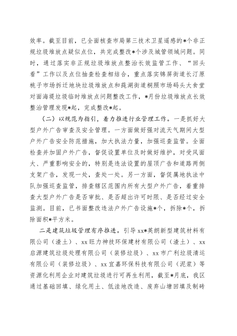 环卫管理2022年上半年工作总结及下半年工作计划_第2页