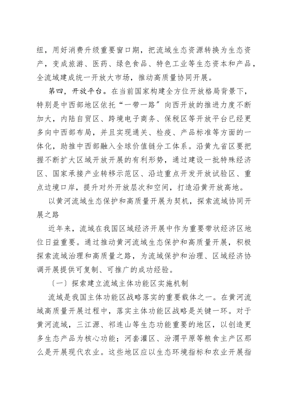 黄河流域生态保护和高质量开展_第2页