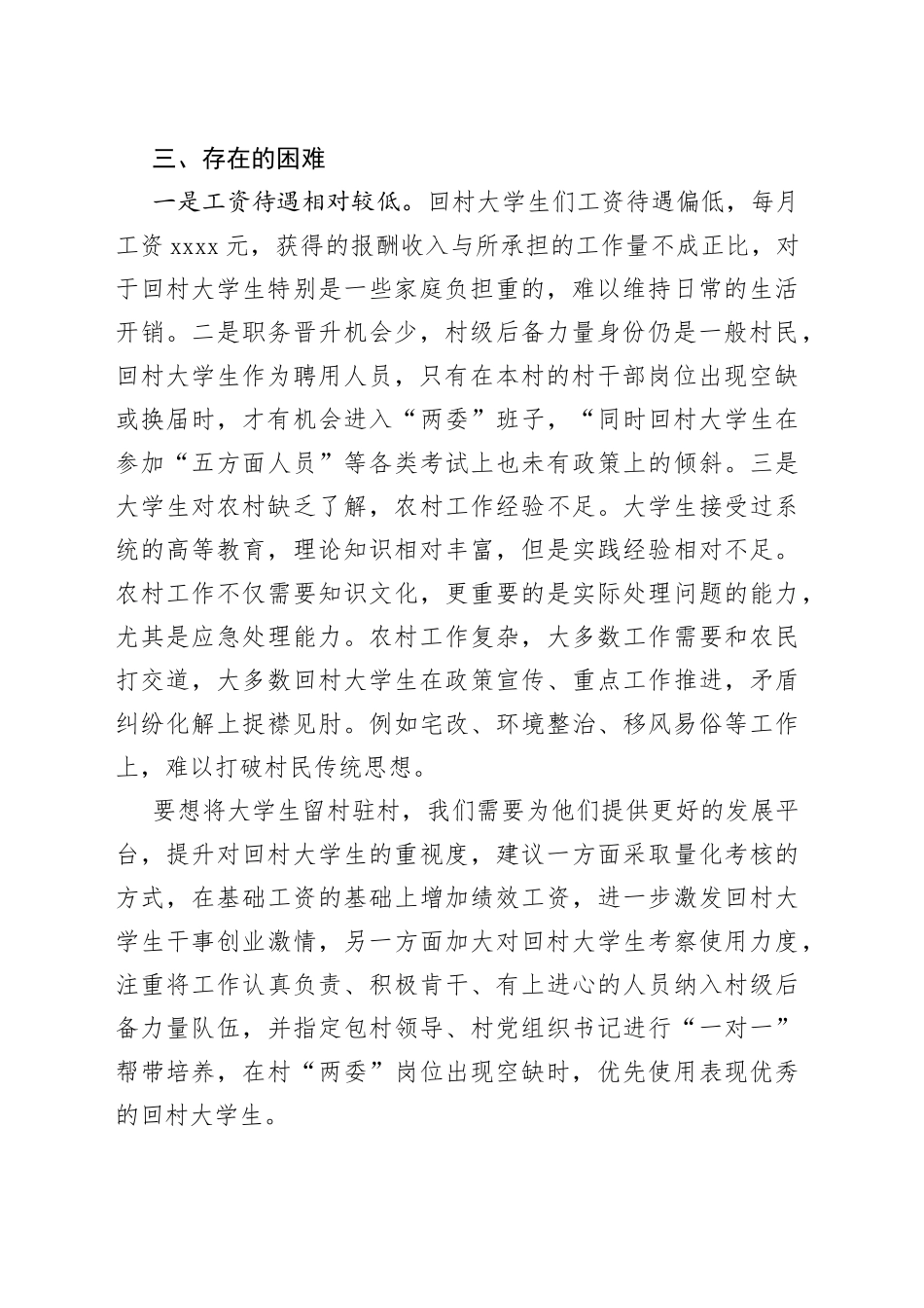 回村大学生材料_第2页