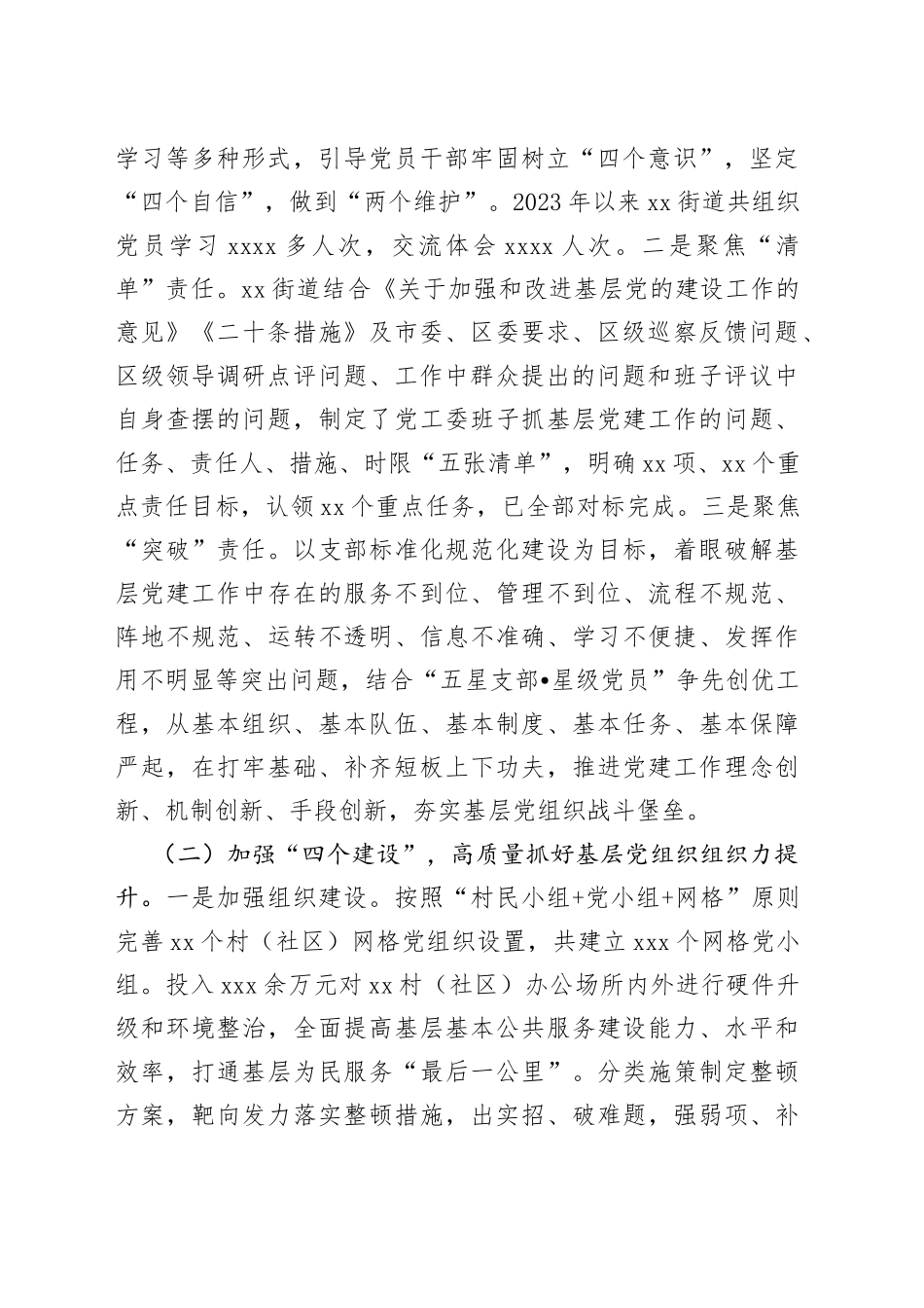 汇报材料：“三四五” 工作举措实现城市党建“蝶变”_第2页