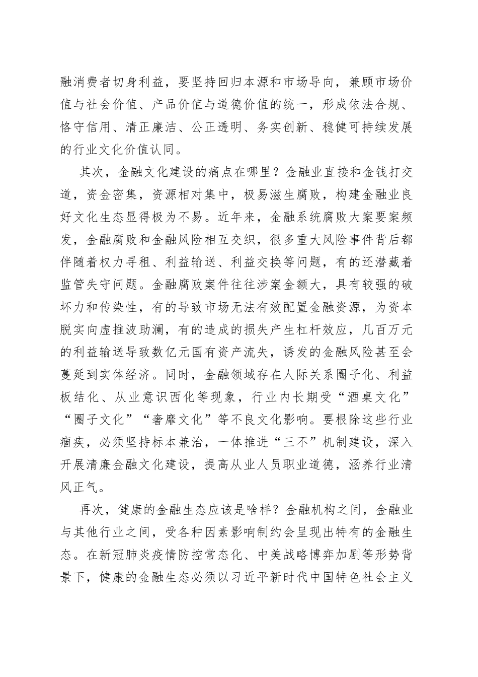 汇报材料：打造清廉金融文化+涵养良好金融生态_第2页