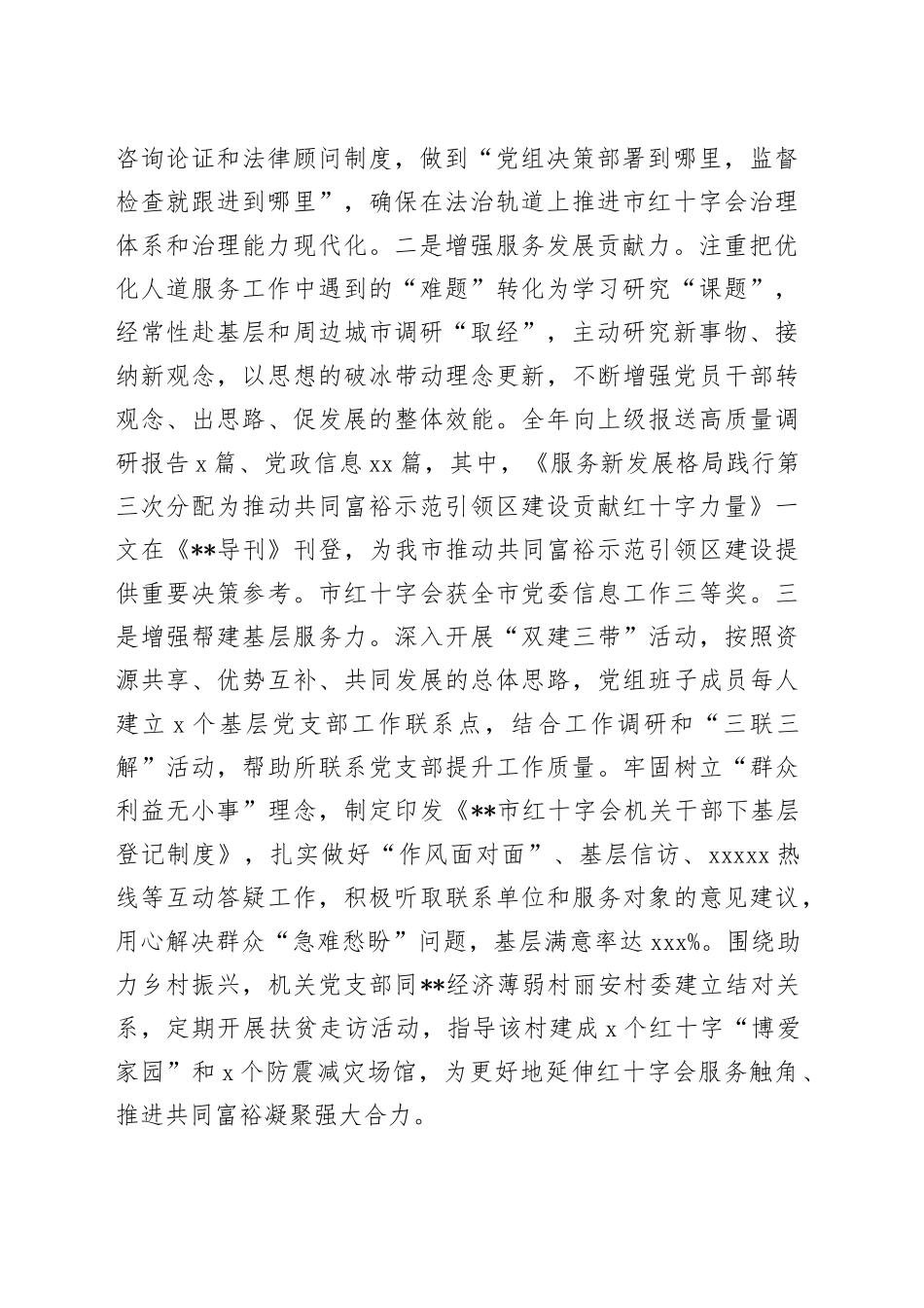 汇报发言：坚持党建引领 凝聚奋进力量 在融入中心服务大局中彰显使命担当_第2页