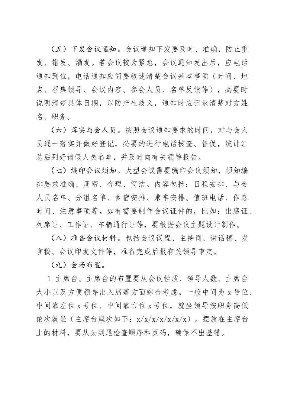 会务办理流程和规范_第2页