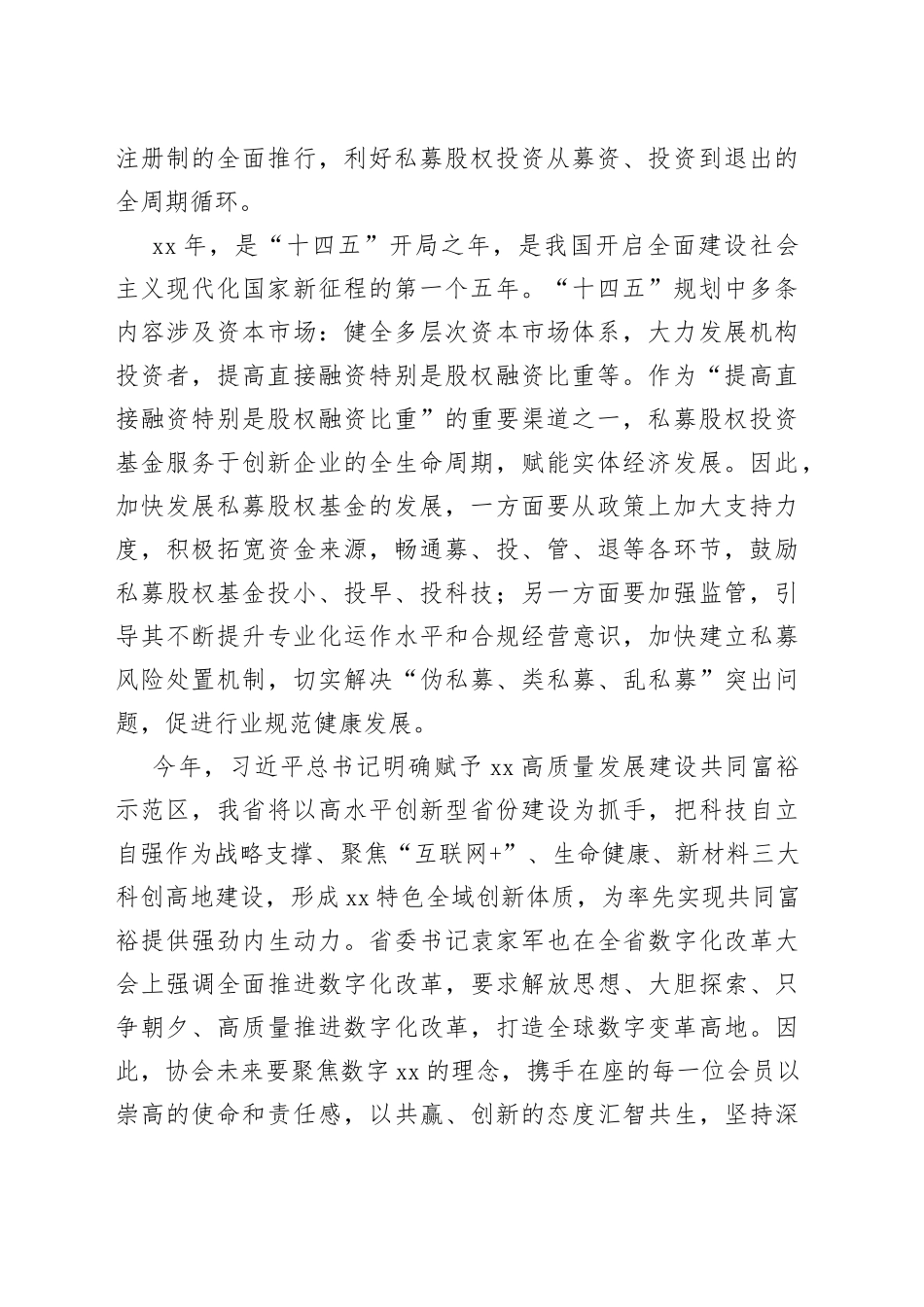 会员代表大会致辞、讲话合集（4篇）_第2页