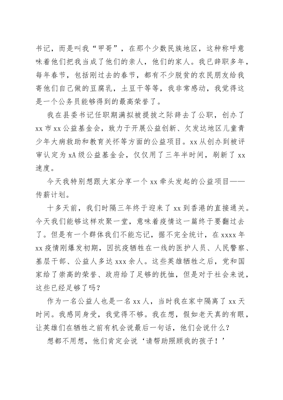 会长在青少年公益年会上的演讲（范文）_第2页