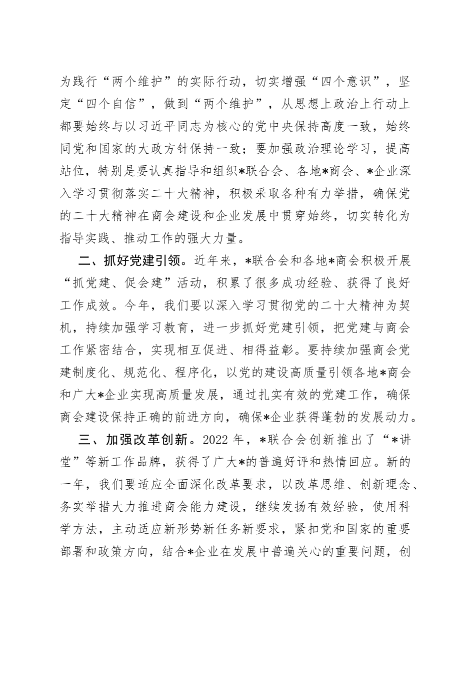 会长在商会第三届理事会第四次办公会议上的讲话_第2页