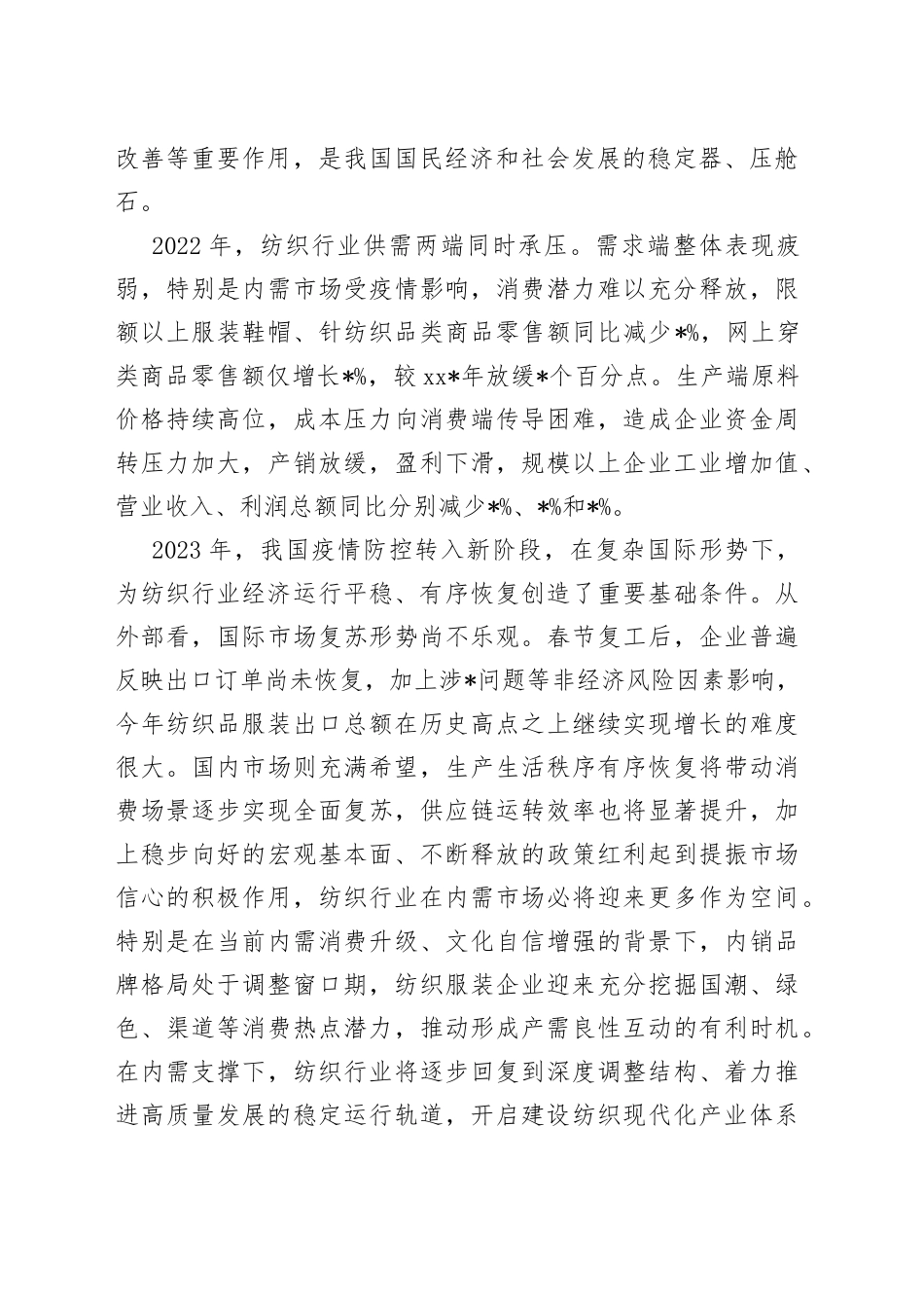 会长在圆桌论坛年会上的讲话_第2页