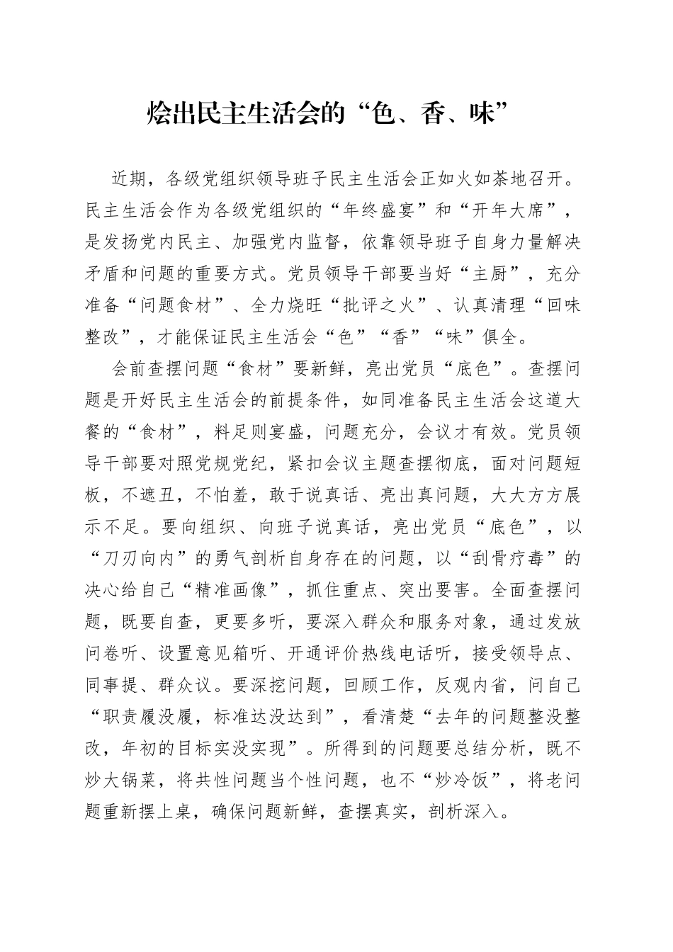 烩出民主生活会的“色、香、味”_第1页