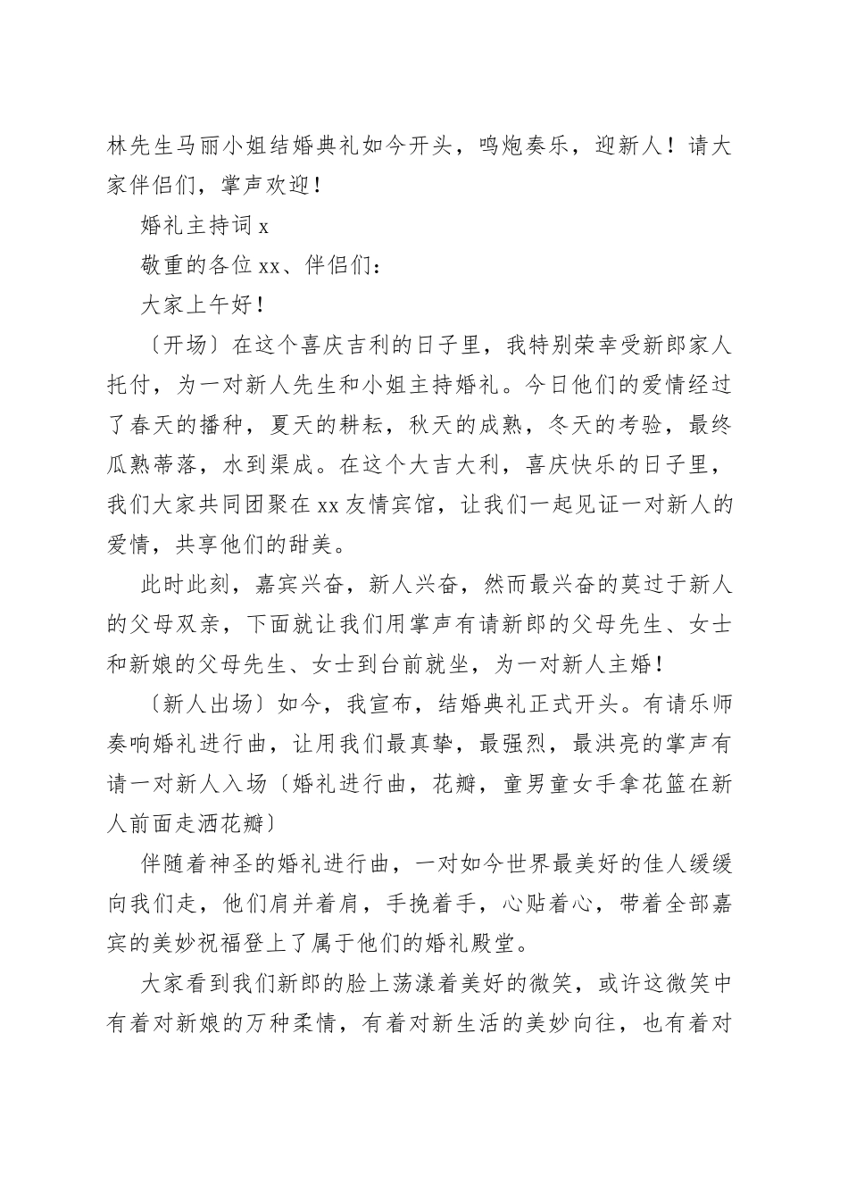婚礼主持词（6篇）_第2页