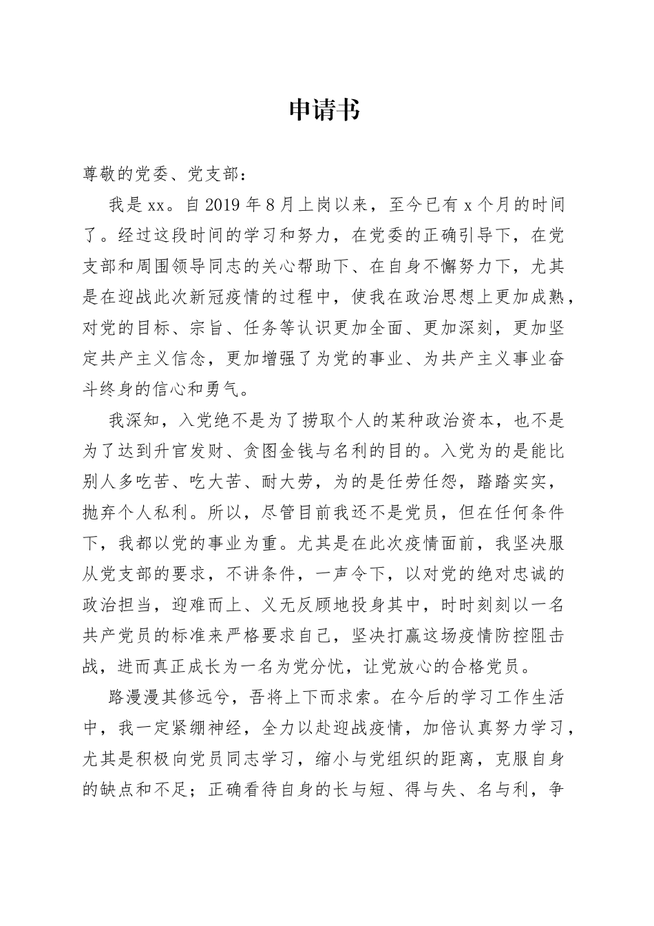 火线入党申请书_第1页