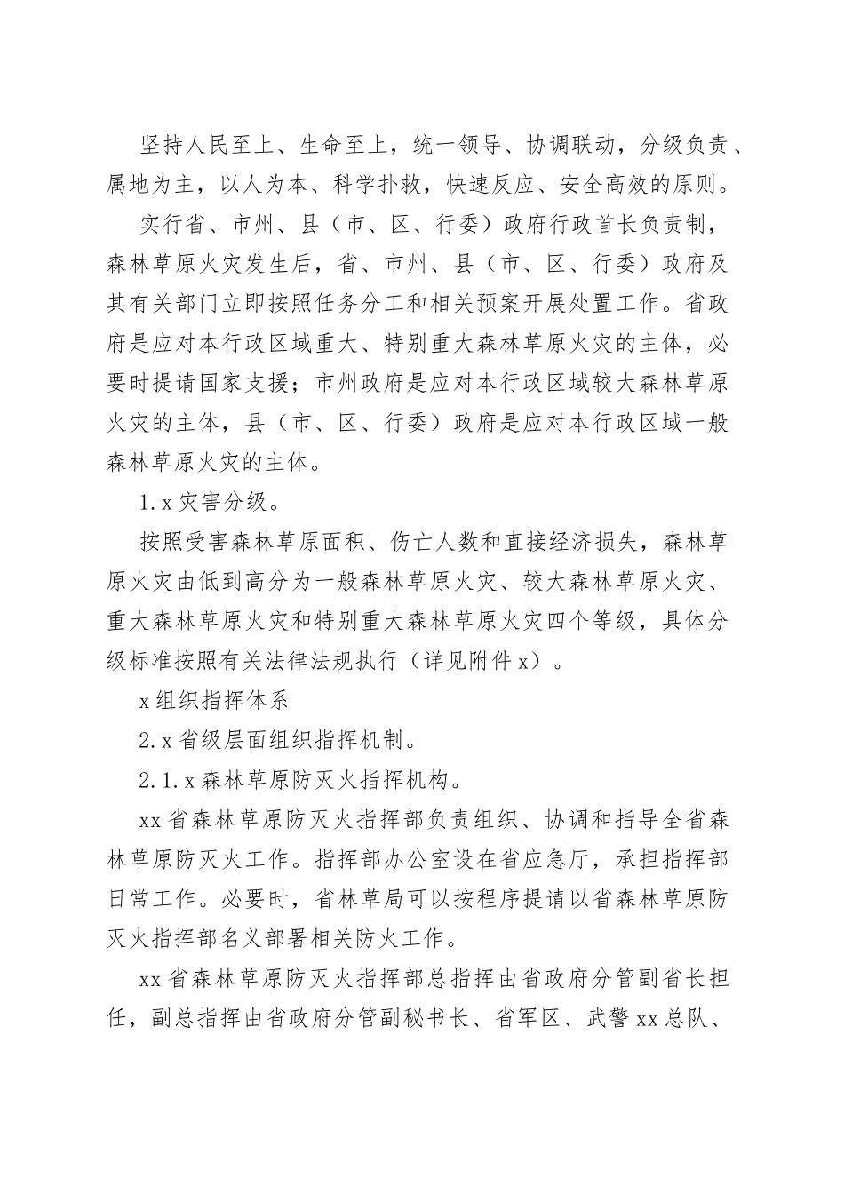 火灾事故应急、处置预案4篇_第2页