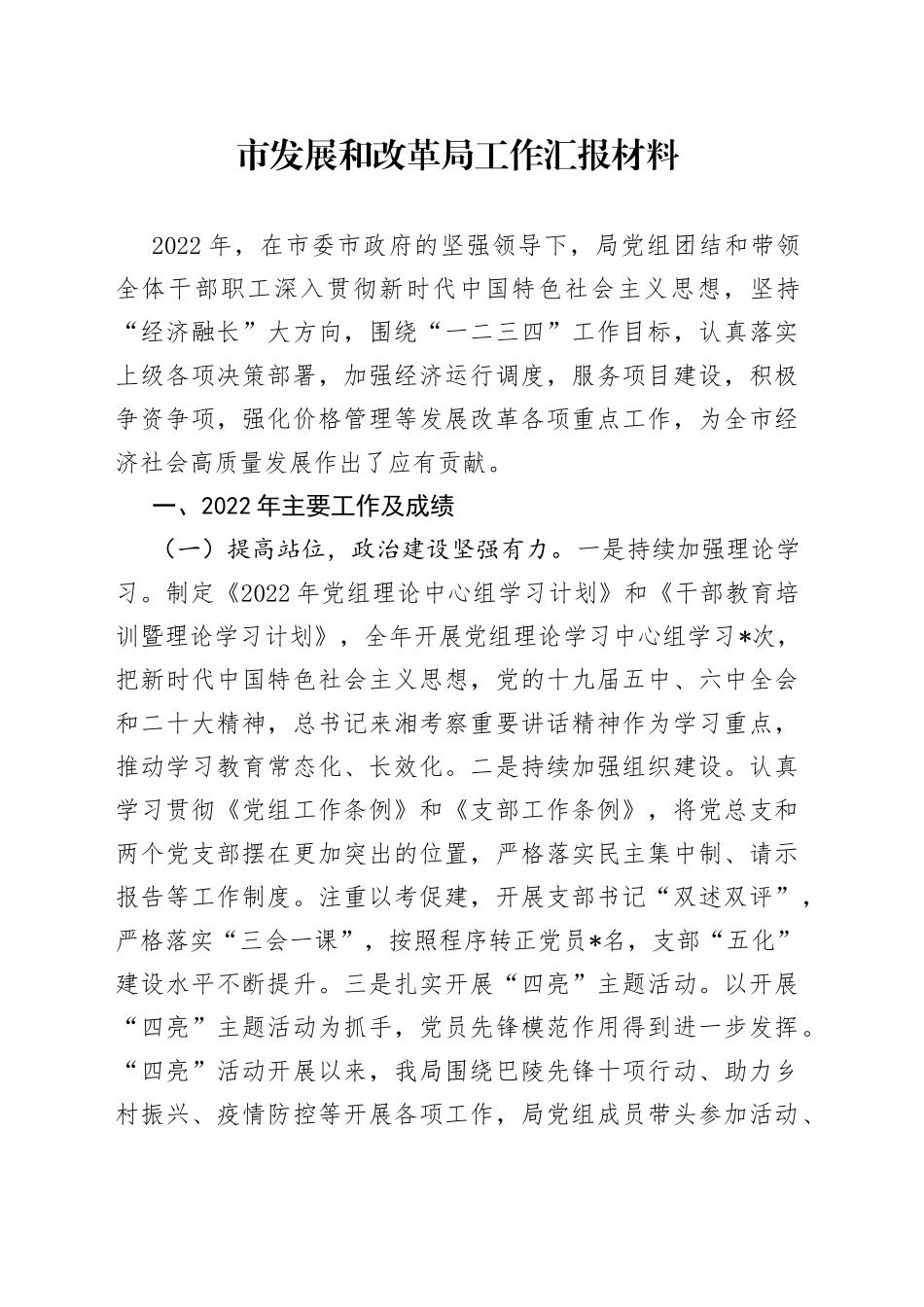 鈥   甯傚彂灞曞拰鏀归潻灞€宸ヤ綔姹囨姤鏉愭枡_第1页