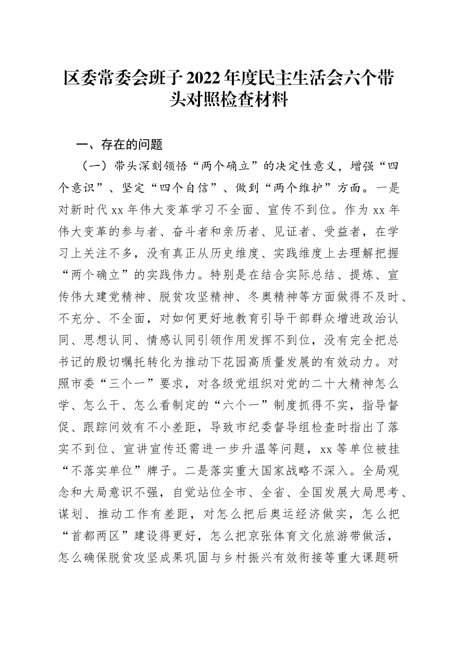 鈥 鍖哄甯稿浼氱彮瀛2022骞村害姘戜富鐢熸椿浼氬叚涓甫澶村鐓ф鏌ユ潗鏂_第1页